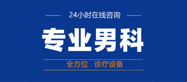 中山男性医院，中山有没有男性专科医院