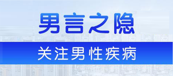 中山男科，中山男科医院，中山正规男科医院，中山正规男性专科医院