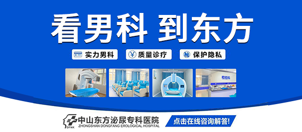 中山看男科，中山男科医院，中山看男科男性专科哪里好