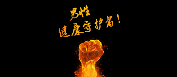 中山看男科哪个医院好一点，中山看男科，中山男科医院