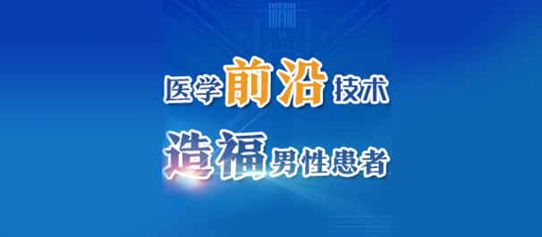 中山男科，中山男科医院，中山哪个男科医院比较好